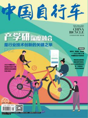 中国自行车杂志